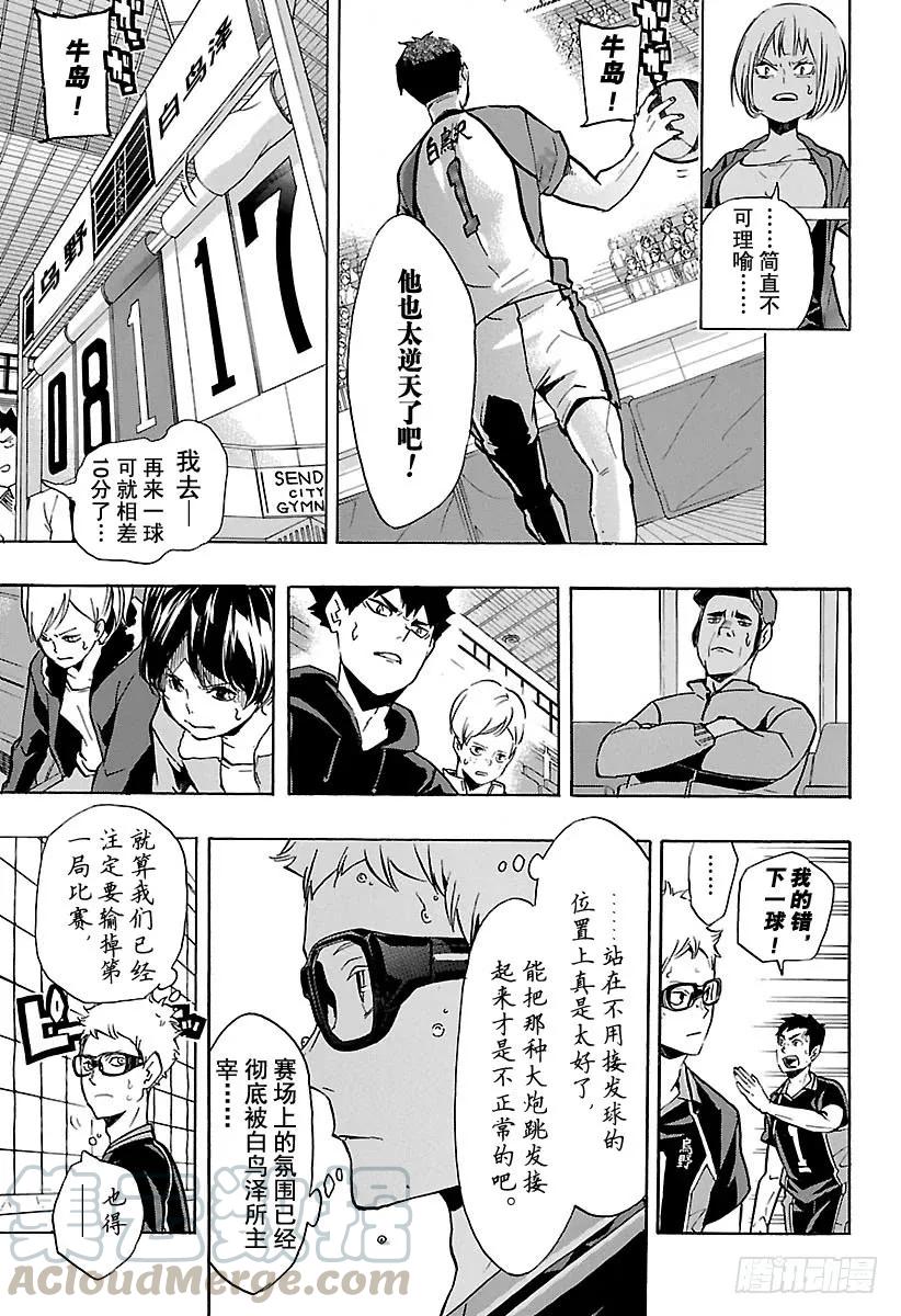 《排球少年！！》漫画最新章节第153话 第三排免费下拉式在线观看章节第【13】张图片