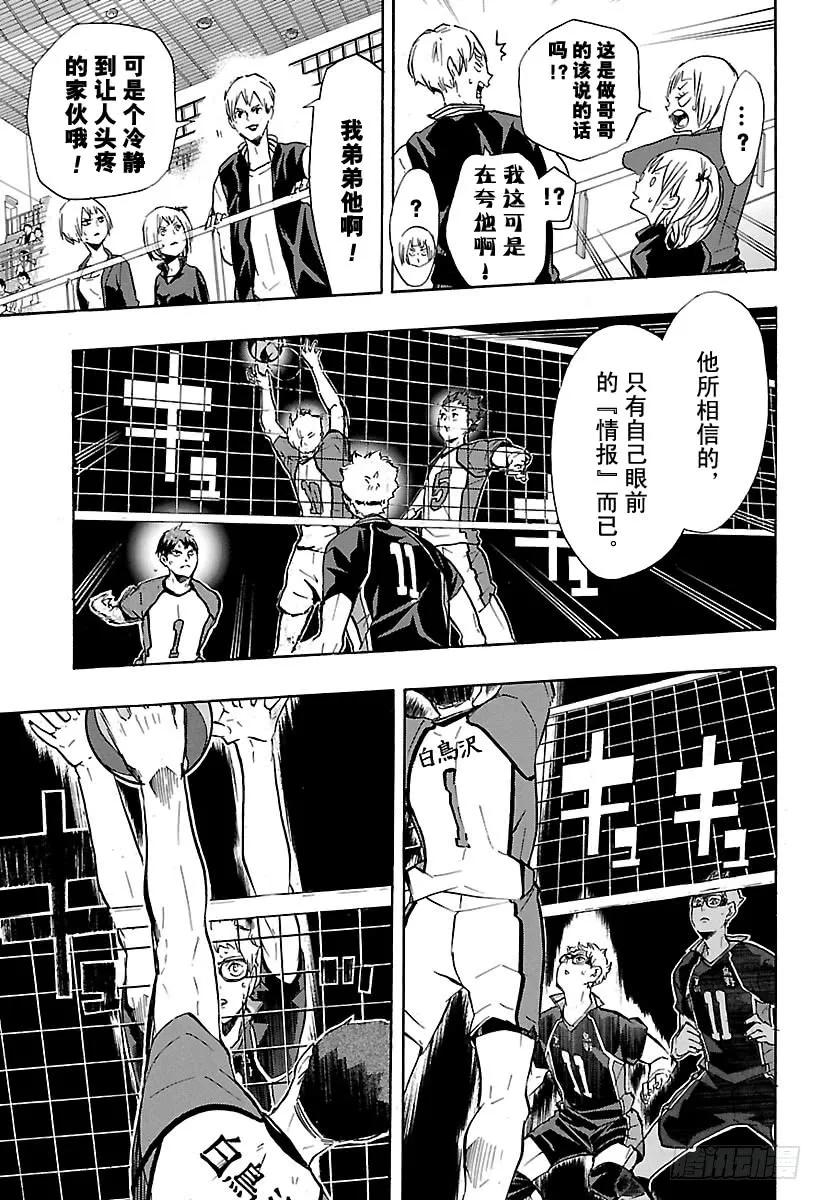 《排球少年！！》漫画最新章节第153话 第三排免费下拉式在线观看章节第【5】张图片