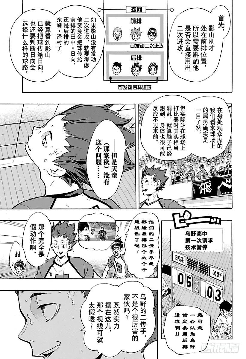 《排球少年！！》漫画最新章节第156话 GUESS·MONS免费下拉式在线观看章节第【11】张图片