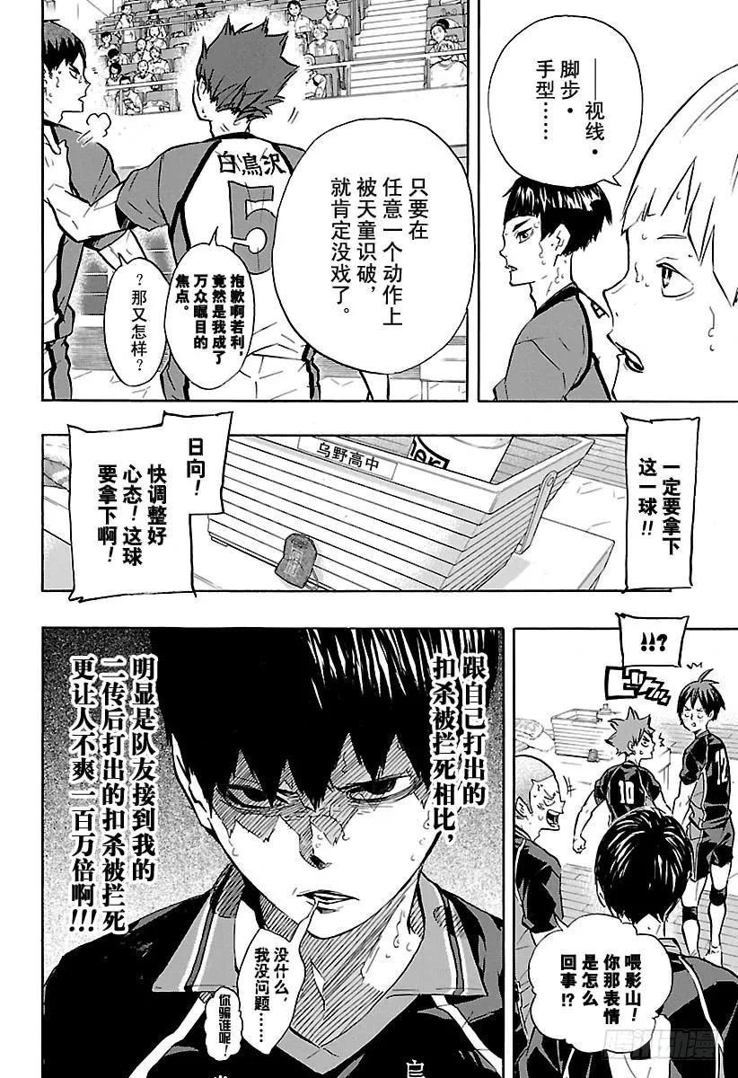 《排球少年！！》漫画最新章节第156话 GUESS·MONS免费下拉式在线观看章节第【12】张图片