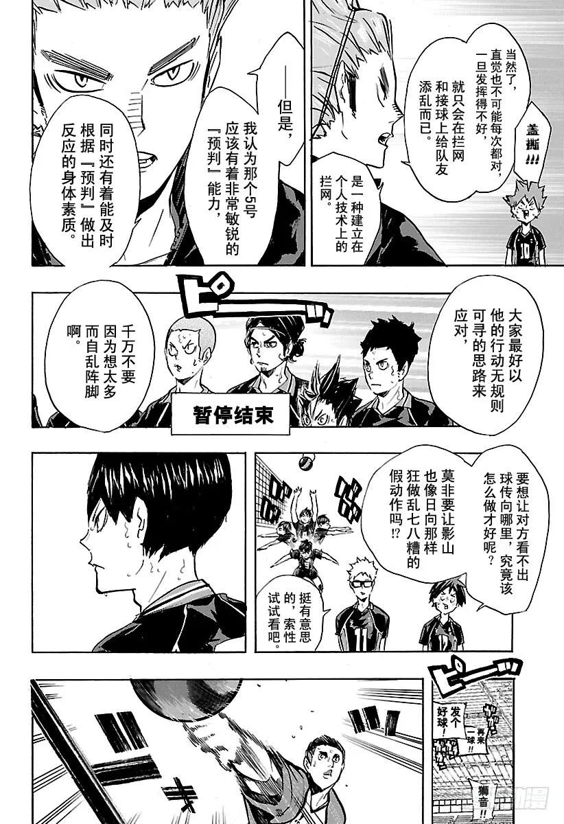 《排球少年！！》漫画最新章节第156话 GUESS·MONS免费下拉式在线观看章节第【14】张图片