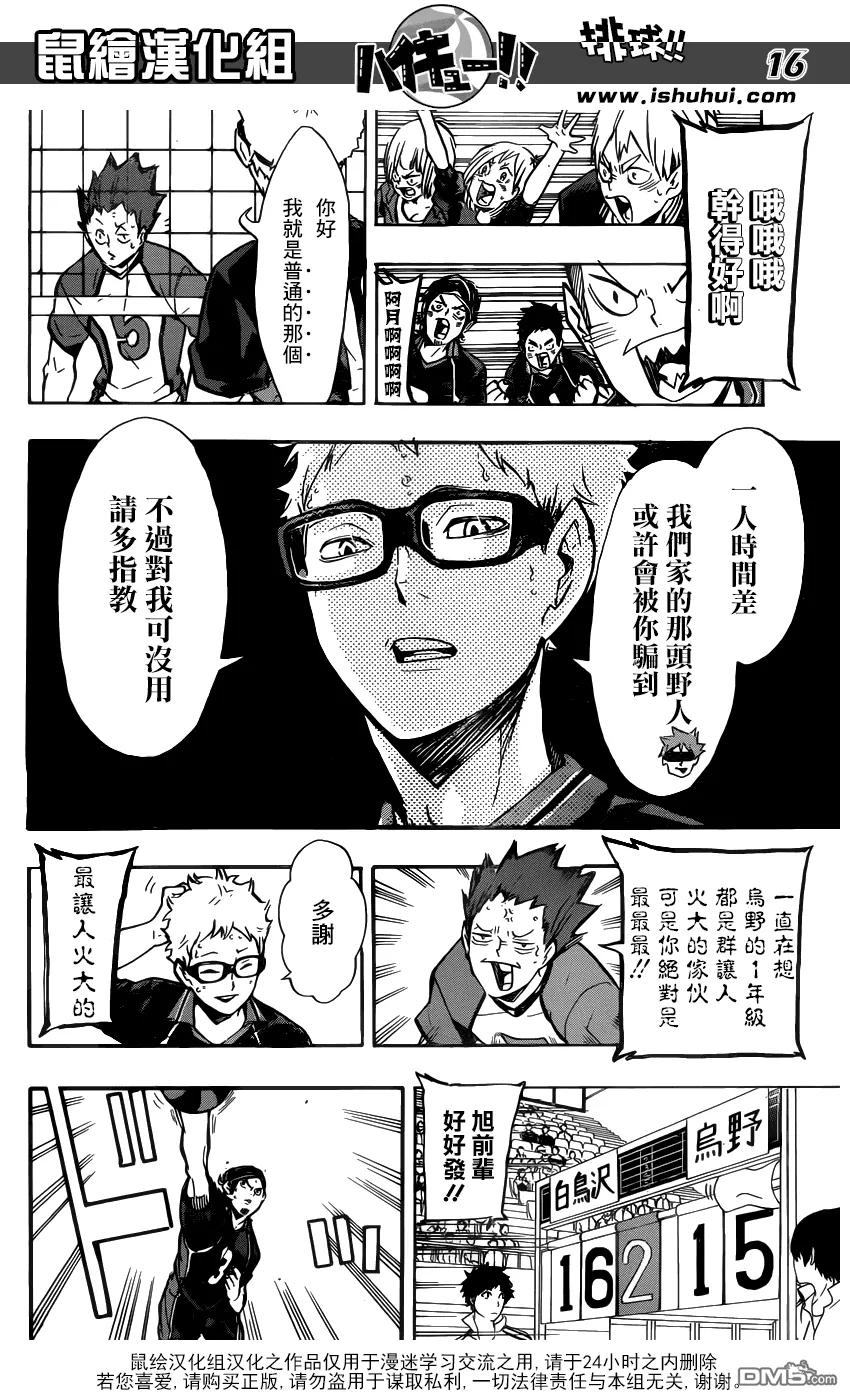 《排球少年！！》漫画最新章节第157话 理性与力量免费下拉式在线观看章节第【14】张图片