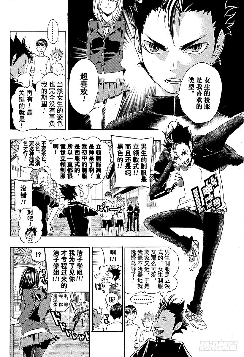 《排球少年！！》漫画最新章节第17话 暴风雨免费下拉式在线观看章节第【10】张图片