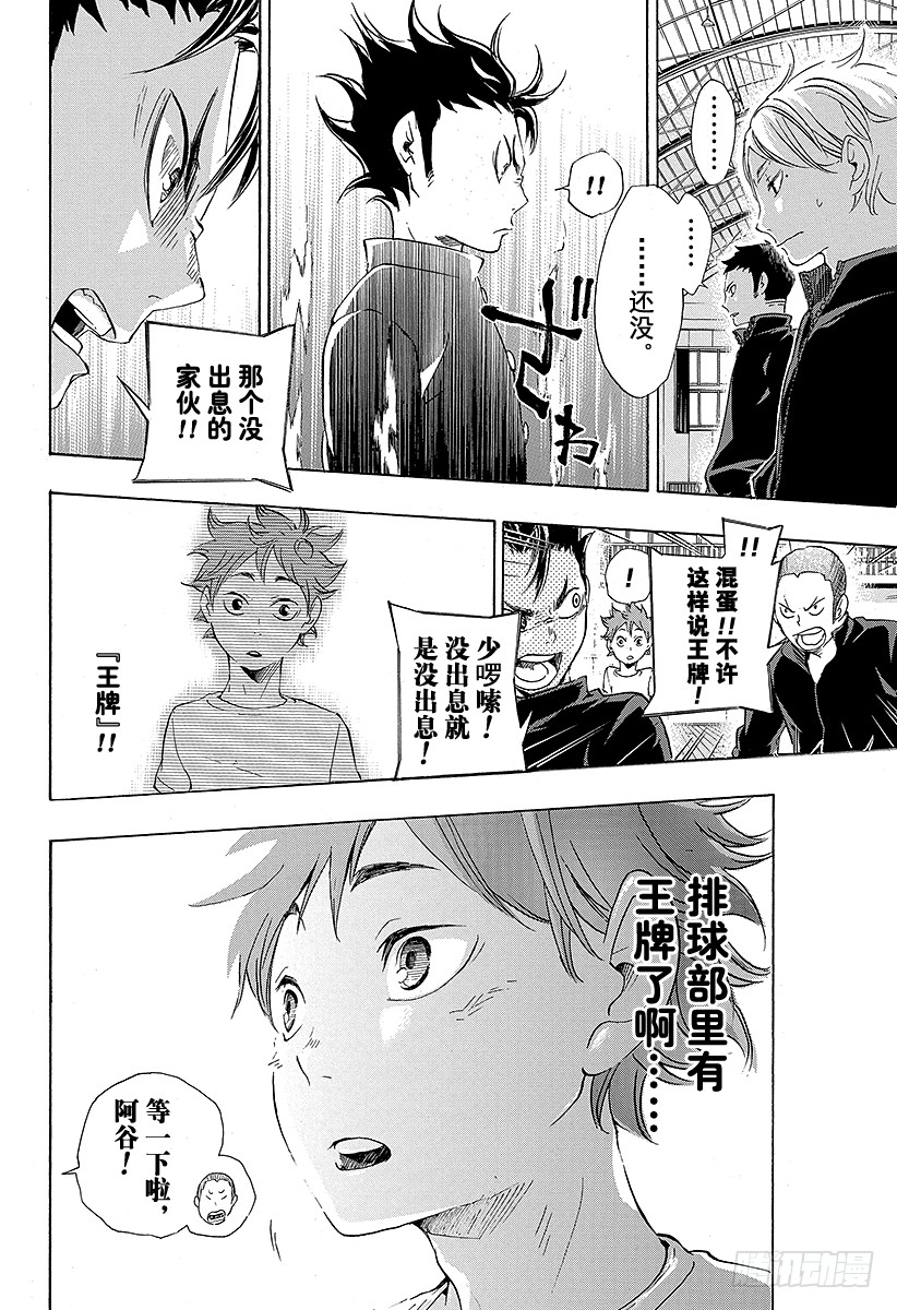 《排球少年！！》漫画最新章节第17话 暴风雨免费下拉式在线观看章节第【12】张图片