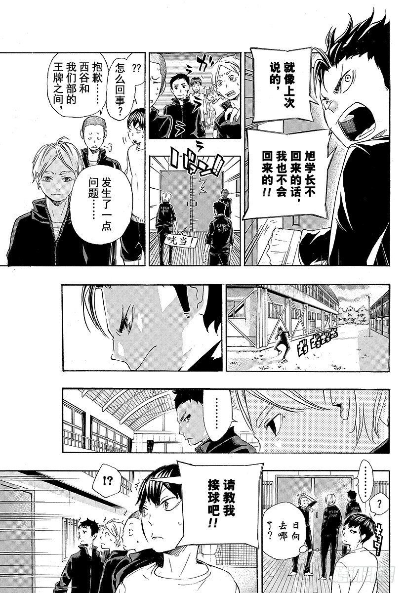 《排球少年！！》漫画最新章节第17话 暴风雨免费下拉式在线观看章节第【13】张图片