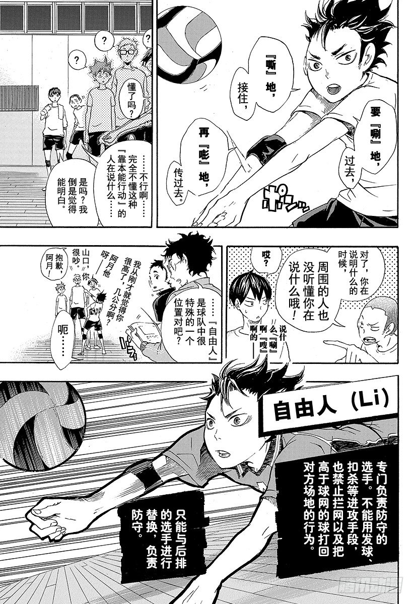 《排球少年！！》漫画最新章节第17话 暴风雨免费下拉式在线观看章节第【17】张图片