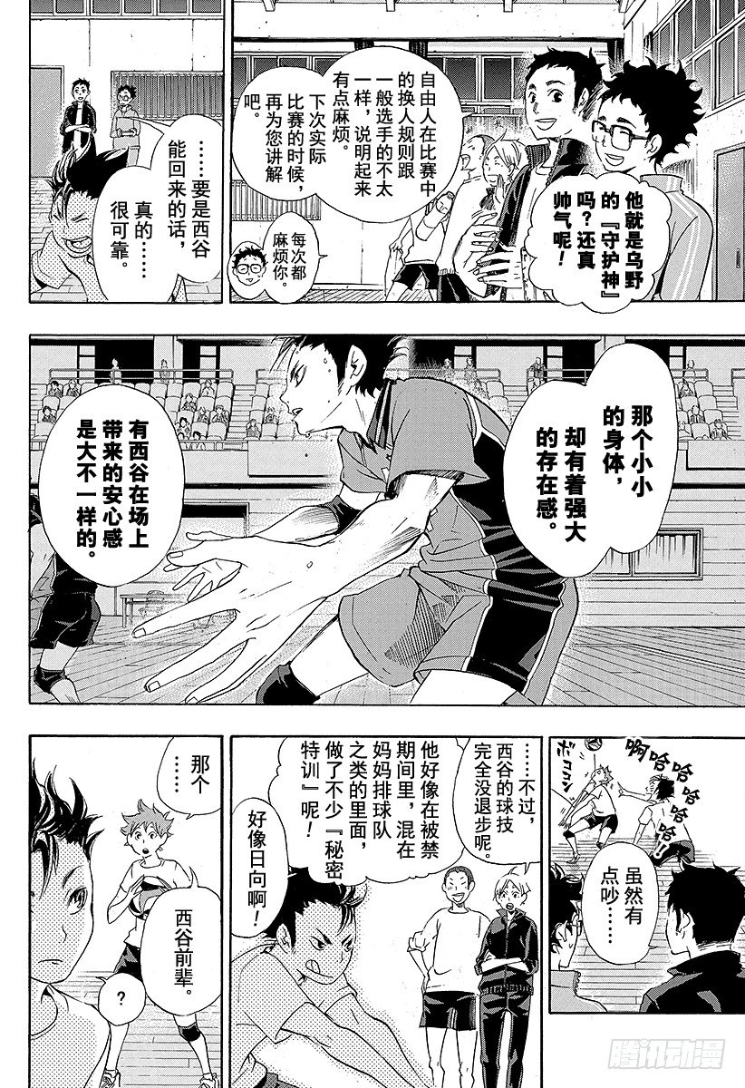 《排球少年！！》漫画最新章节第17话 暴风雨免费下拉式在线观看章节第【18】张图片