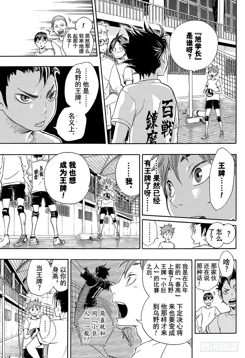 《排球少年！！》漫画最新章节第17话 暴风雨免费下拉式在线观看章节第【19】张图片