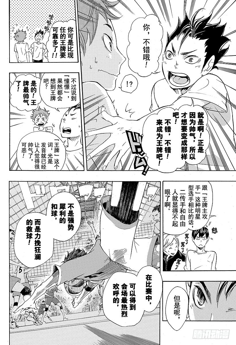 《排球少年！！》漫画最新章节第17话 暴风雨免费下拉式在线观看章节第【20】张图片