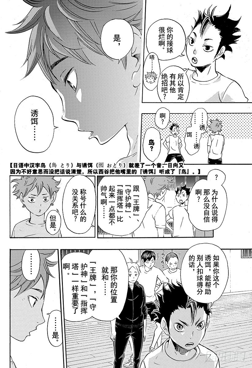 《排球少年！！》漫画最新章节第17话 暴风雨免费下拉式在线观看章节第【22】张图片