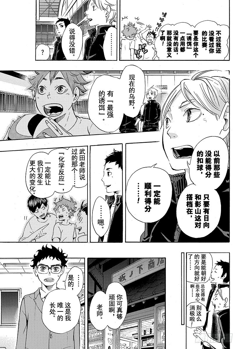 《排球少年！！》漫画最新章节第17话 暴风雨免费下拉式在线观看章节第【23】张图片