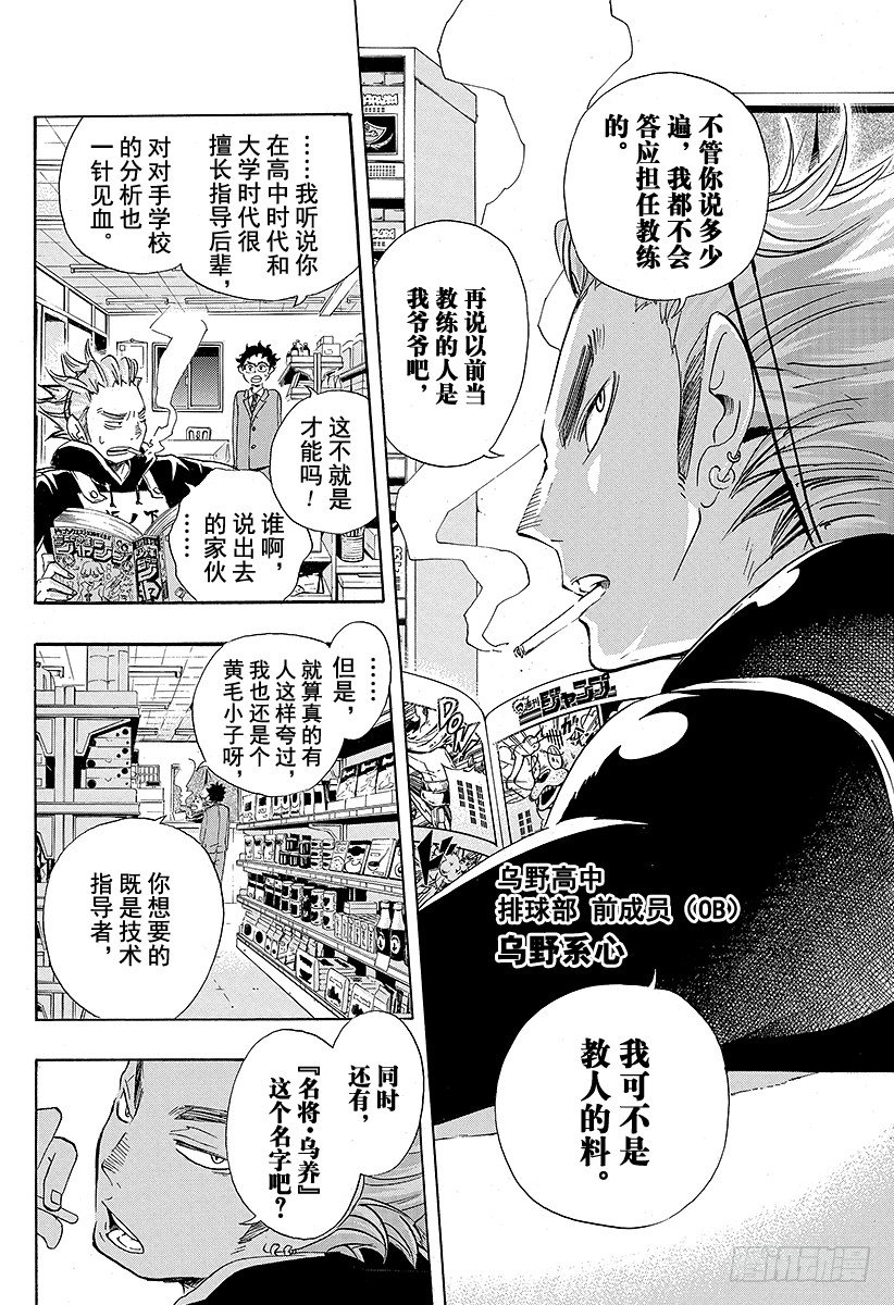 《排球少年！！》漫画最新章节第17话 暴风雨免费下拉式在线观看章节第【24】张图片