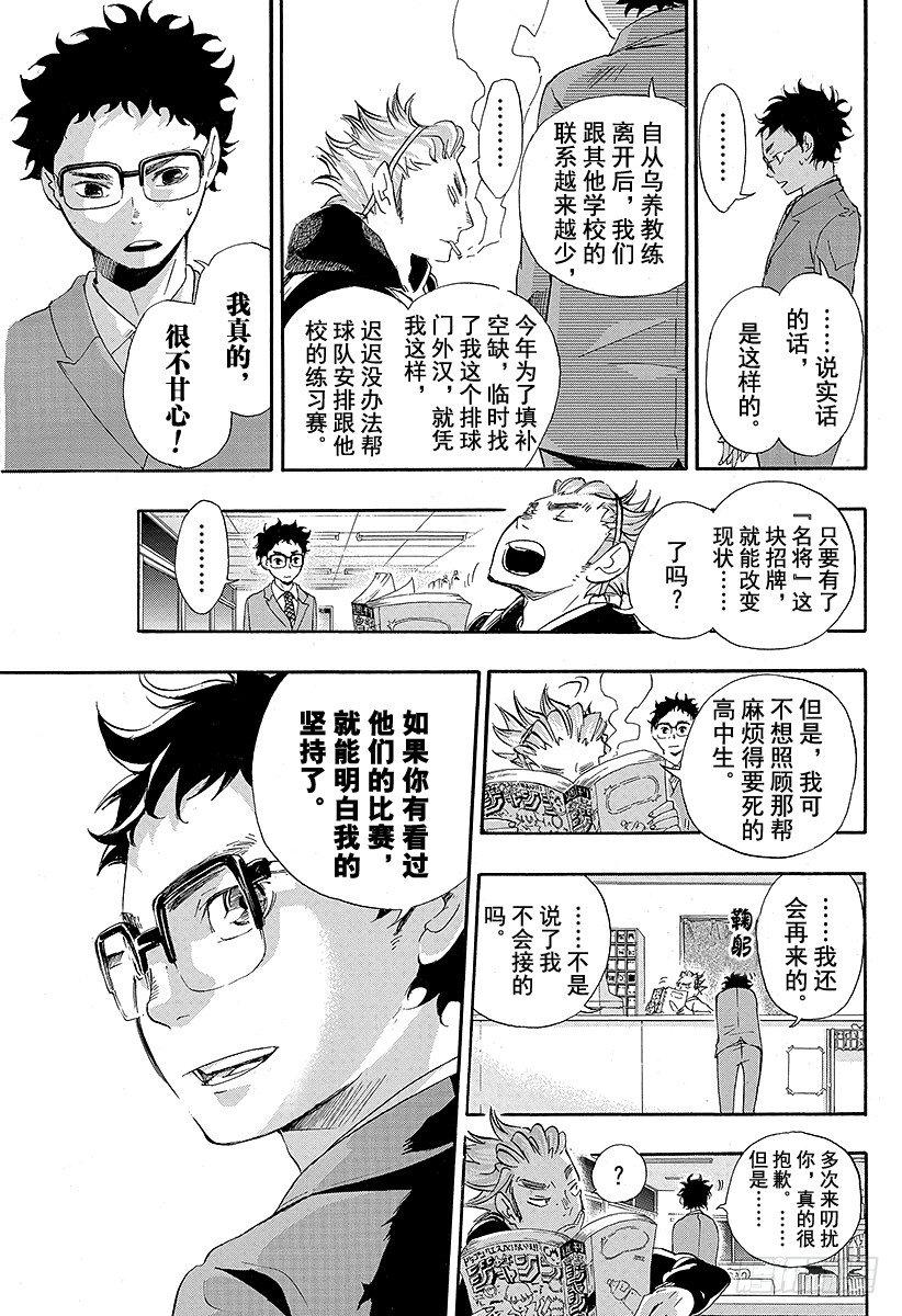 《排球少年！！》漫画最新章节第17话 暴风雨免费下拉式在线观看章节第【25】张图片