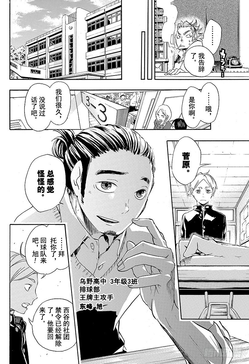 《排球少年！！》漫画最新章节第17话 暴风雨免费下拉式在线观看章节第【26】张图片