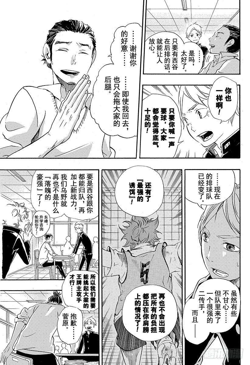 《排球少年！！》漫画最新章节第17话 暴风雨免费下拉式在线观看章节第【27】张图片