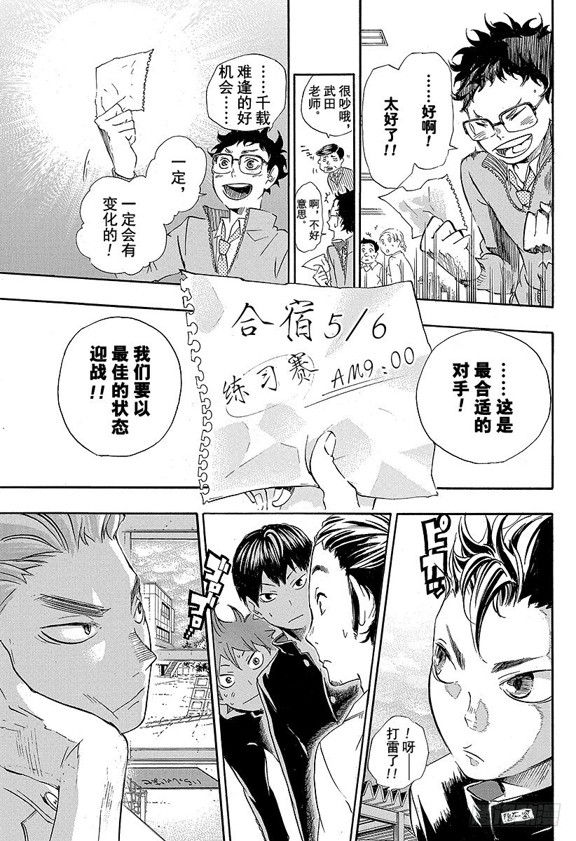 《排球少年！！》漫画最新章节第17话 暴风雨免费下拉式在线观看章节第【29】张图片