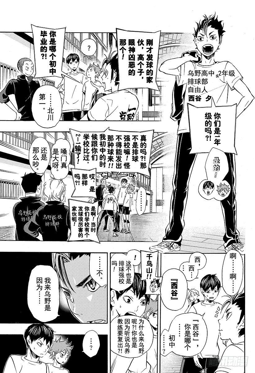 《排球少年！！》漫画最新章节第17话 暴风雨免费下拉式在线观看章节第【9】张图片