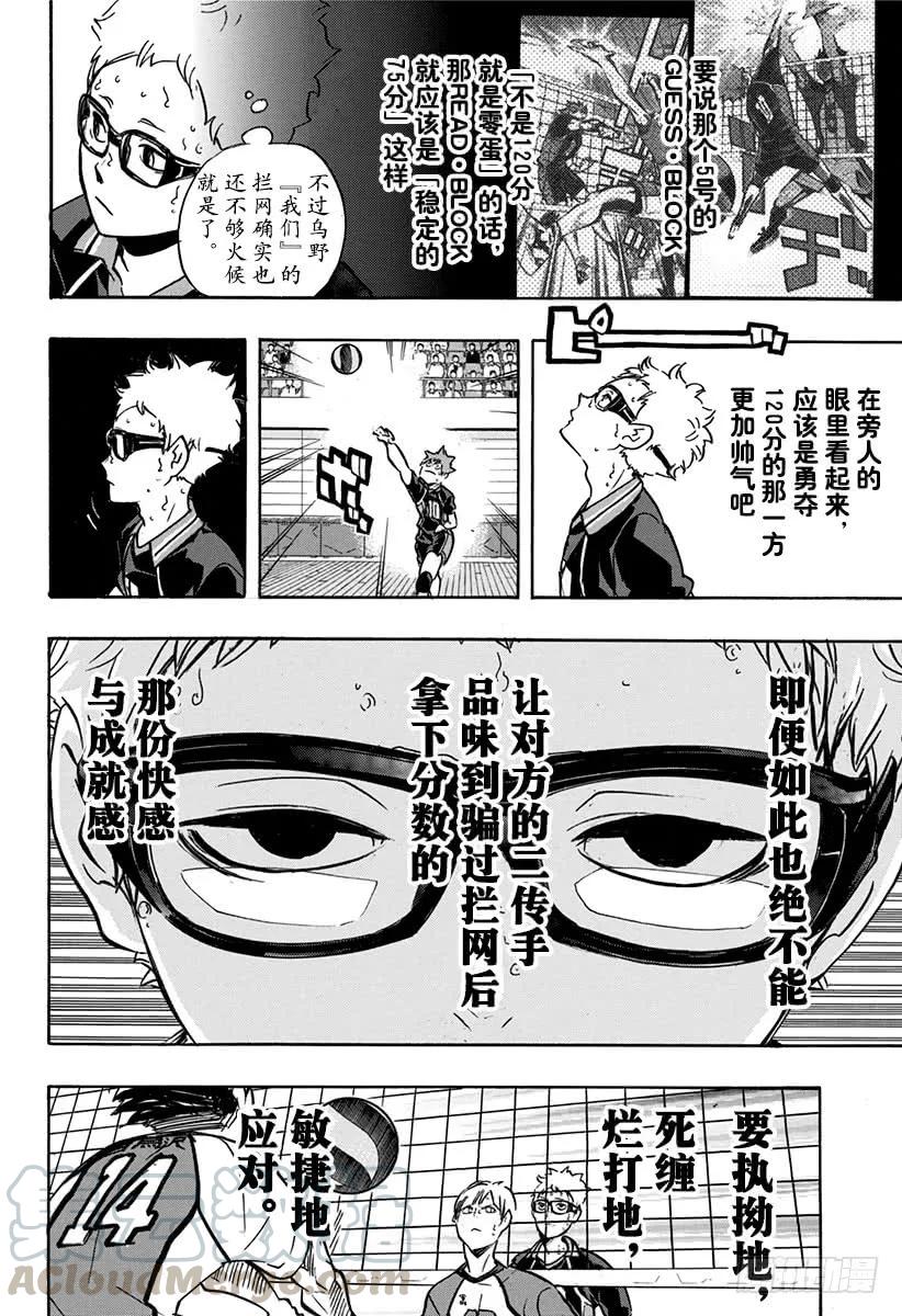 《排球少年！！》漫画最新章节第162话 未满之月免费下拉式在线观看章节第【16】张图片