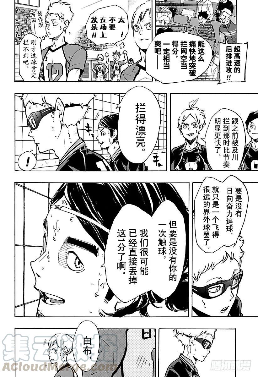 《排球少年！！》漫画最新章节第163话 满月免费下拉式在线观看章节第【10】张图片