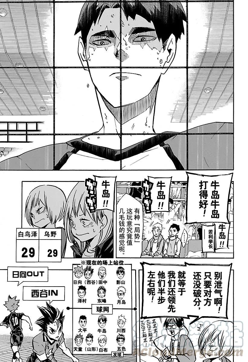 《排球少年！！》漫画最新章节第163话 满月免费下拉式在线观看章节第【13】张图片