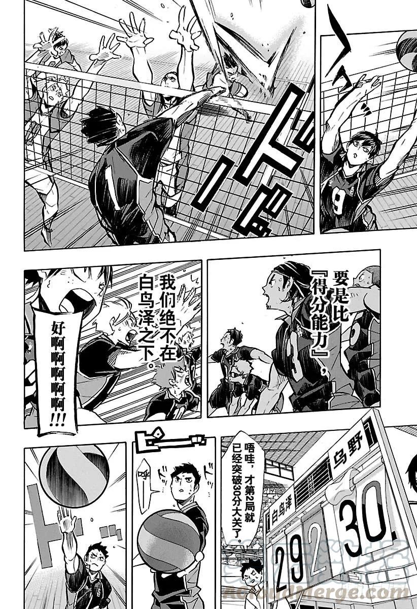 《排球少年！！》漫画最新章节第163话 满月免费下拉式在线观看章节第【16】张图片