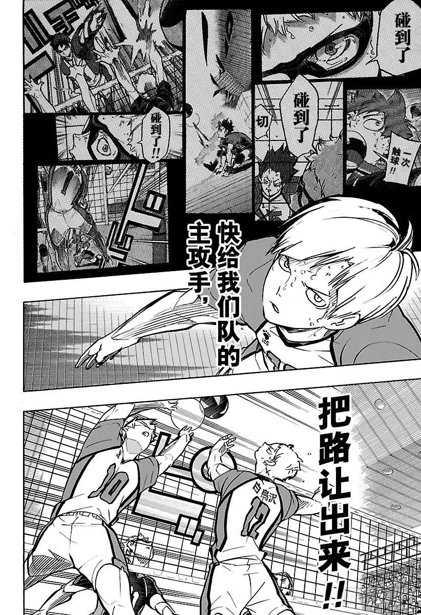 《排球少年！！》漫画最新章节第163话 满月免费下拉式在线观看章节第【20】张图片