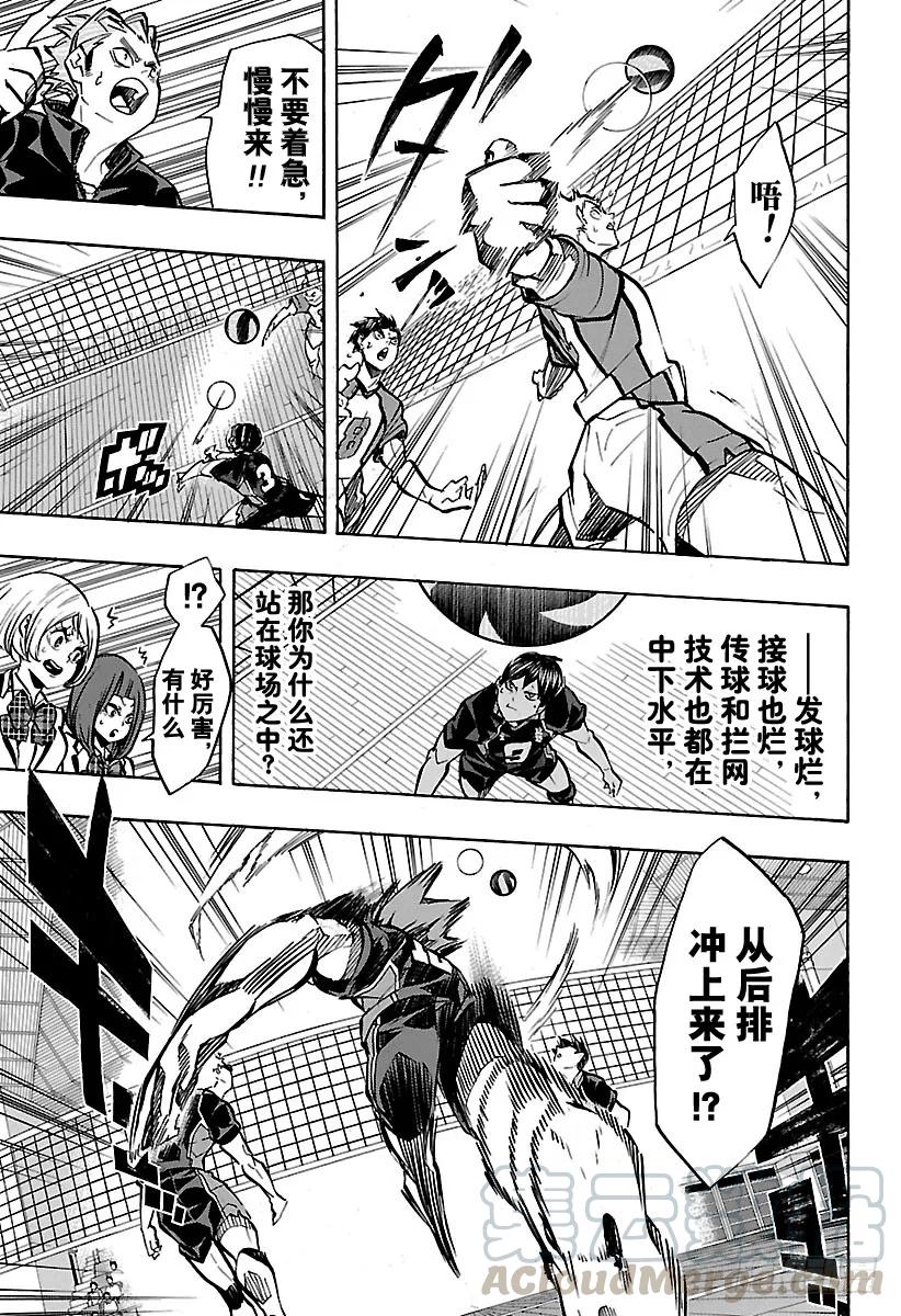 《排球少年！！》漫画最新章节第163话 满月免费下拉式在线观看章节第【7】张图片