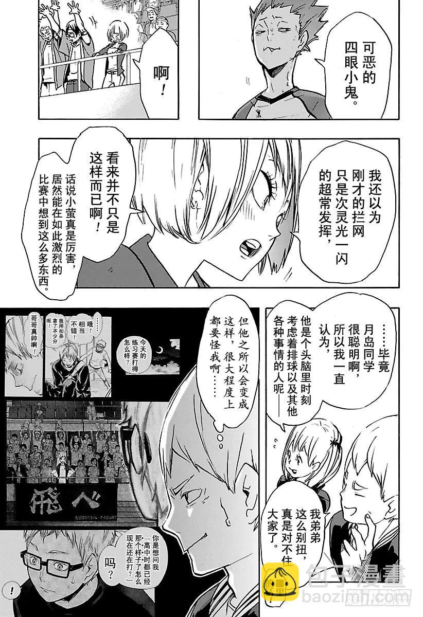 《排球少年！！》漫画最新章节第164话 区区的1分免费下拉式在线观看章节第【9】张图片