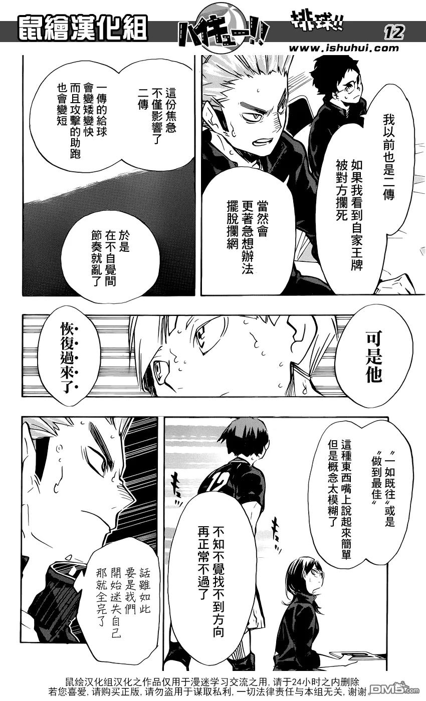 《排球少年！！》漫画最新章节第165话 始终如一免费下拉式在线观看章节第【11】张图片