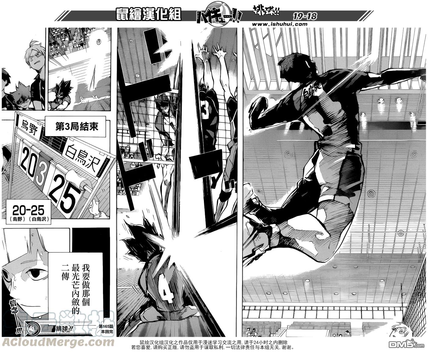 《排球少年！！》漫画最新章节第165话 始终如一免费下拉式在线观看章节第【17】张图片