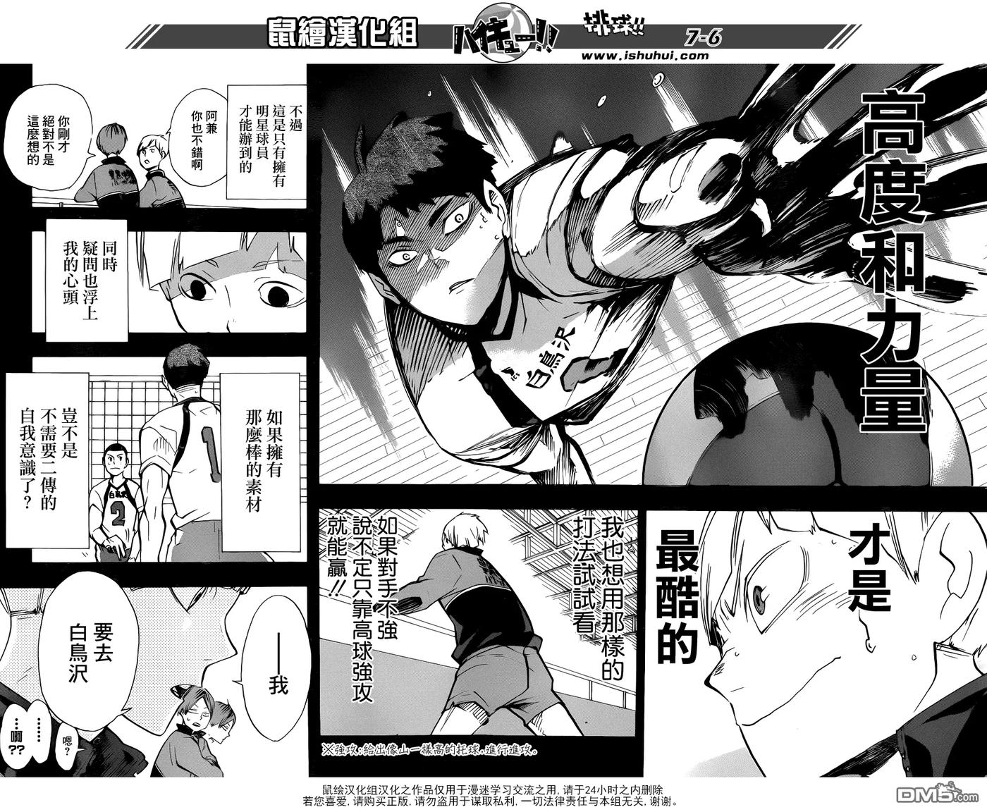 《排球少年！！》漫画最新章节第165话 始终如一免费下拉式在线观看章节第【6】张图片