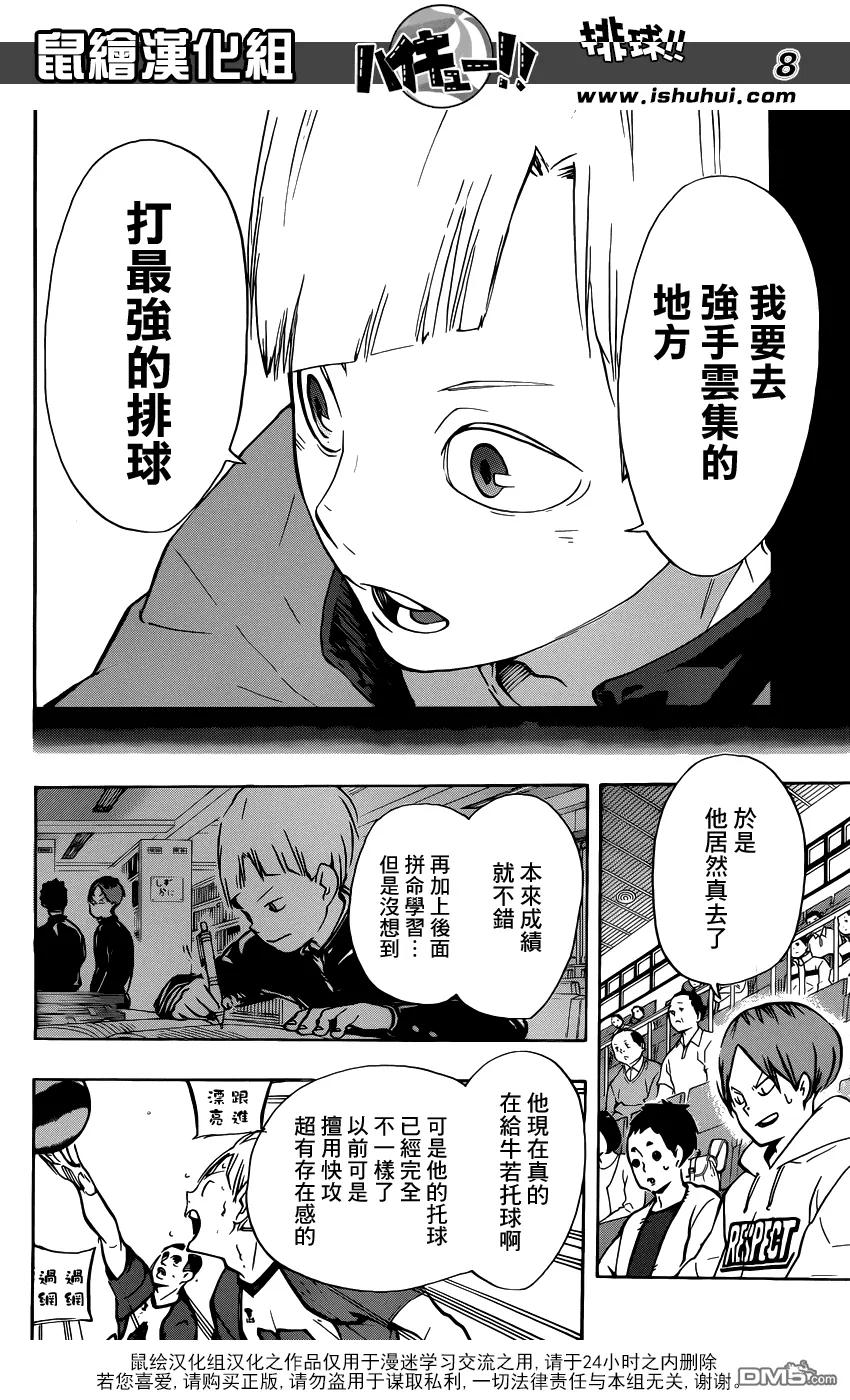 《排球少年！！》漫画最新章节第165话 始终如一免费下拉式在线观看章节第【7】张图片