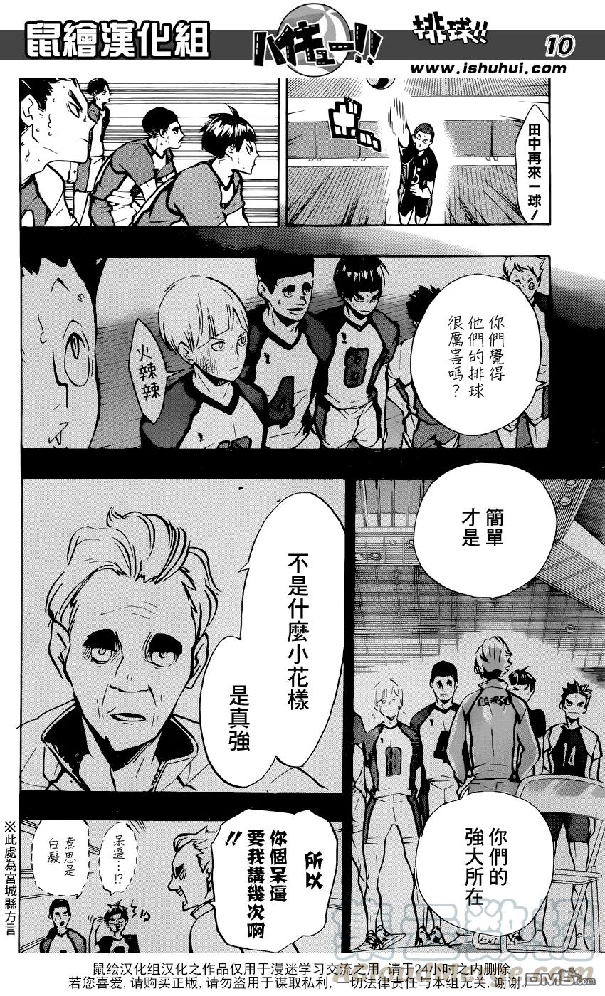 《排球少年！！》漫画最新章节第165话 始终如一免费下拉式在线观看章节第【9】张图片