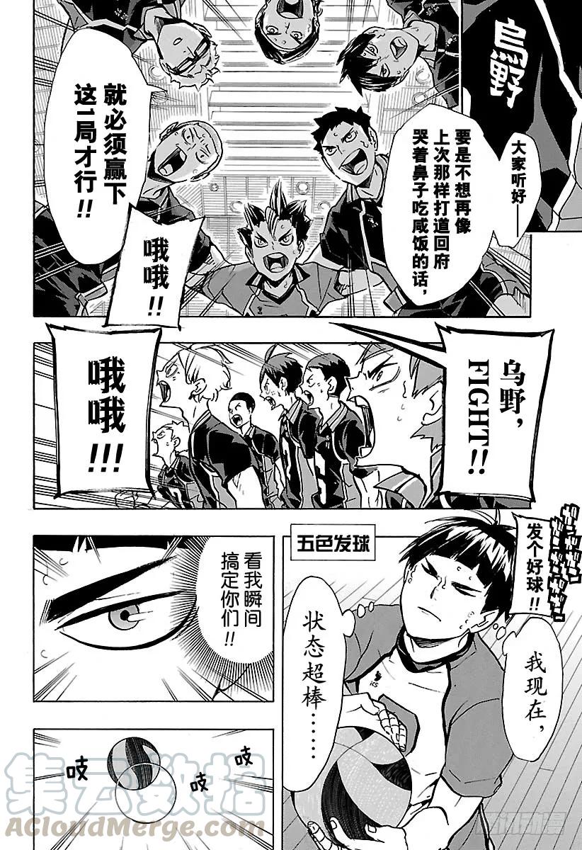 《排球少年！！》漫画最新章节第166话 守护神与当空皓月免费下拉式在线观看章节第【10】张图片