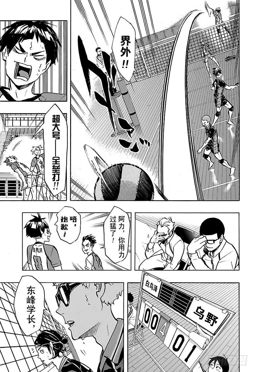 《排球少年！！》漫画最新章节第166话 守护神与当空皓月免费下拉式在线观看章节第【11】张图片