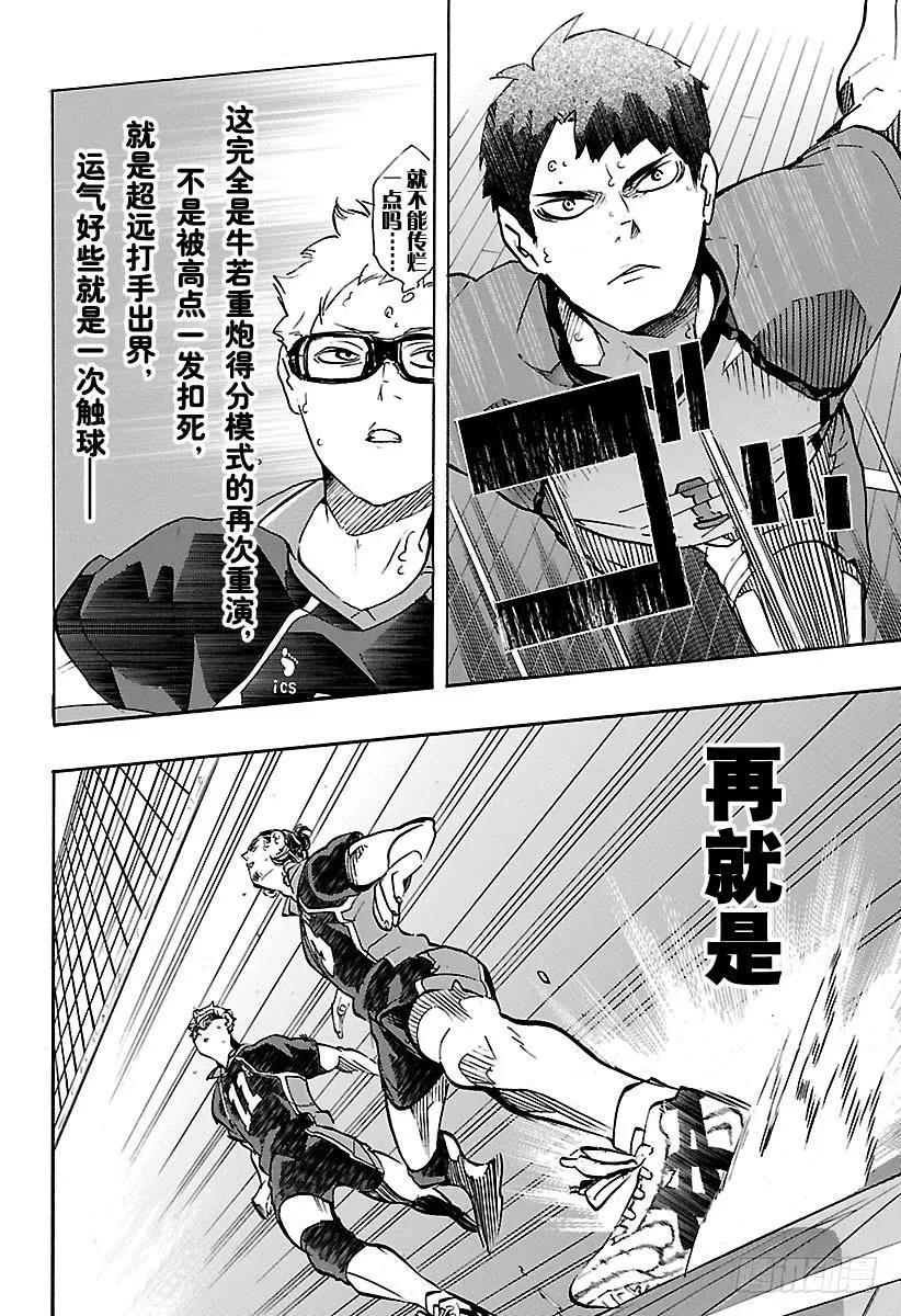 《排球少年！！》漫画最新章节第166话 守护神与当空皓月免费下拉式在线观看章节第【14】张图片