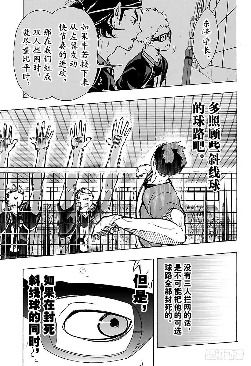 《排球少年！！》漫画最新章节第166话 守护神与当空皓月免费下拉式在线观看章节第【15】张图片