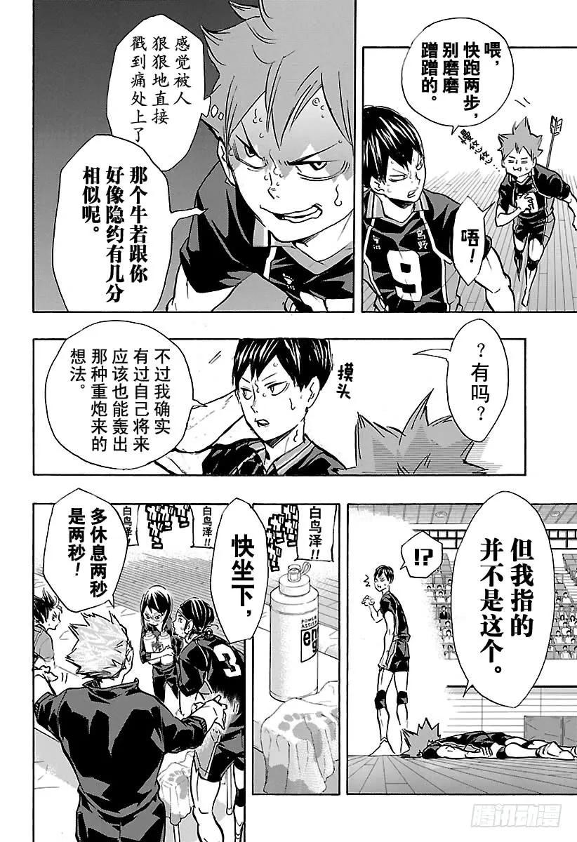 《排球少年！！》漫画最新章节第166话 守护神与当空皓月免费下拉式在线观看章节第【6】张图片