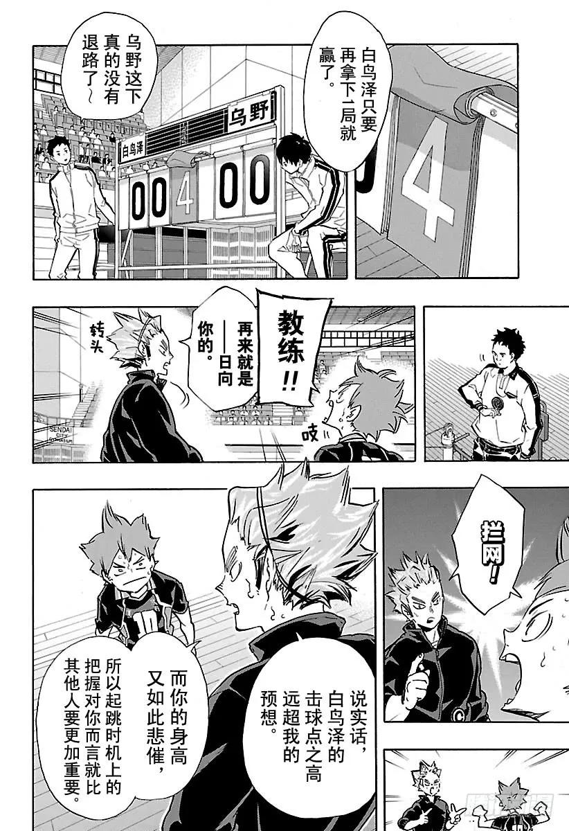 《排球少年！！》漫画最新章节第166话 守护神与当空皓月免费下拉式在线观看章节第【8】张图片