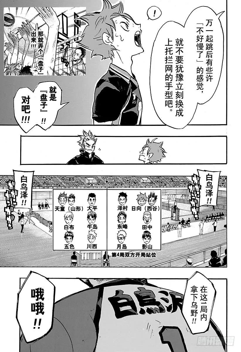 《排球少年！！》漫画最新章节第166话 守护神与当空皓月免费下拉式在线观看章节第【9】张图片