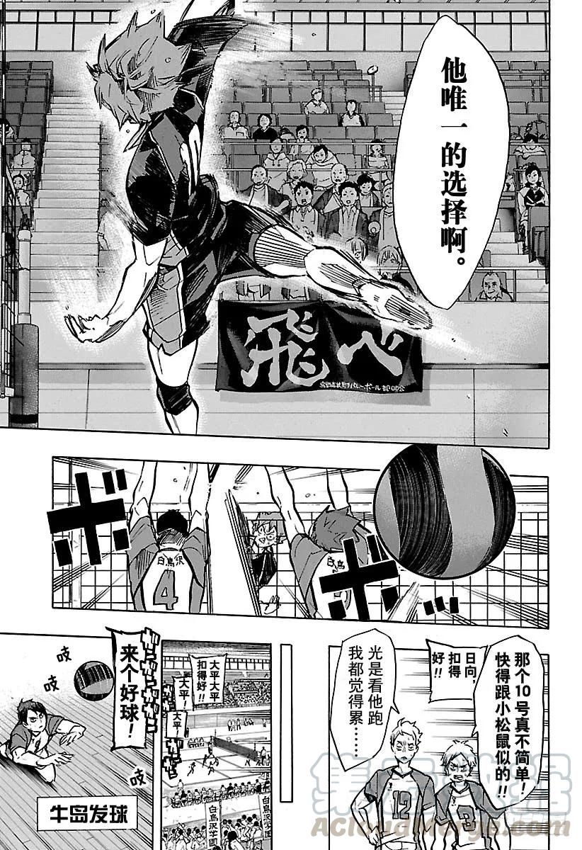 《排球少年！！》漫画最新章节第170话 同一性免费下拉式在线观看章节第【10】张图片