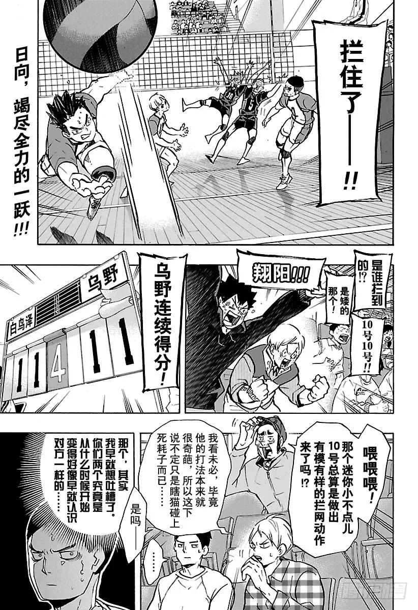 《排球少年！！》漫画最新章节第170话 同一性免费下拉式在线观看章节第【2】张图片