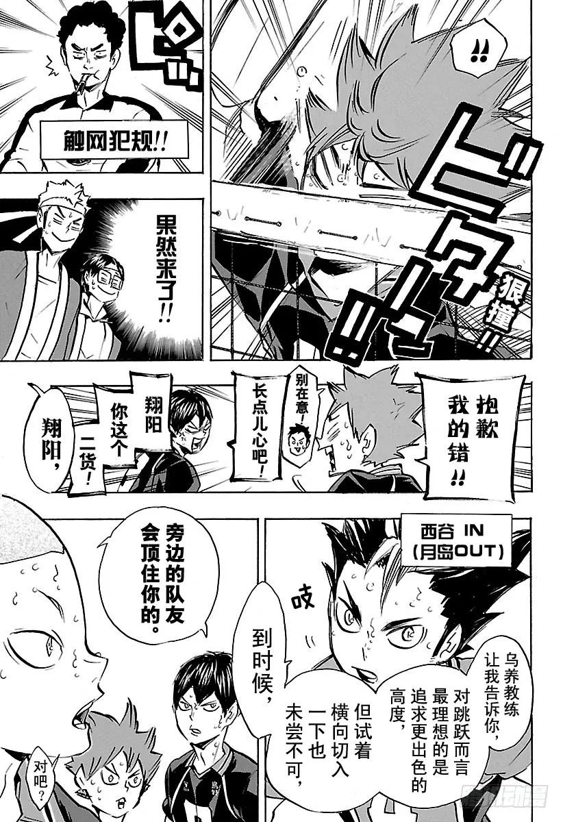 《排球少年！！》漫画最新章节第170话 同一性免费下拉式在线观看章节第【6】张图片