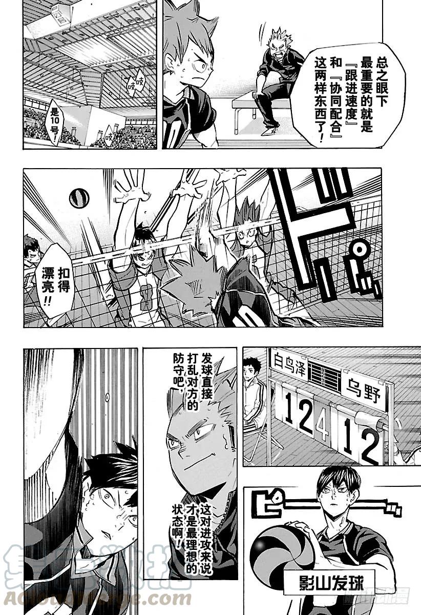 《排球少年！！》漫画最新章节第170话 同一性免费下拉式在线观看章节第【7】张图片