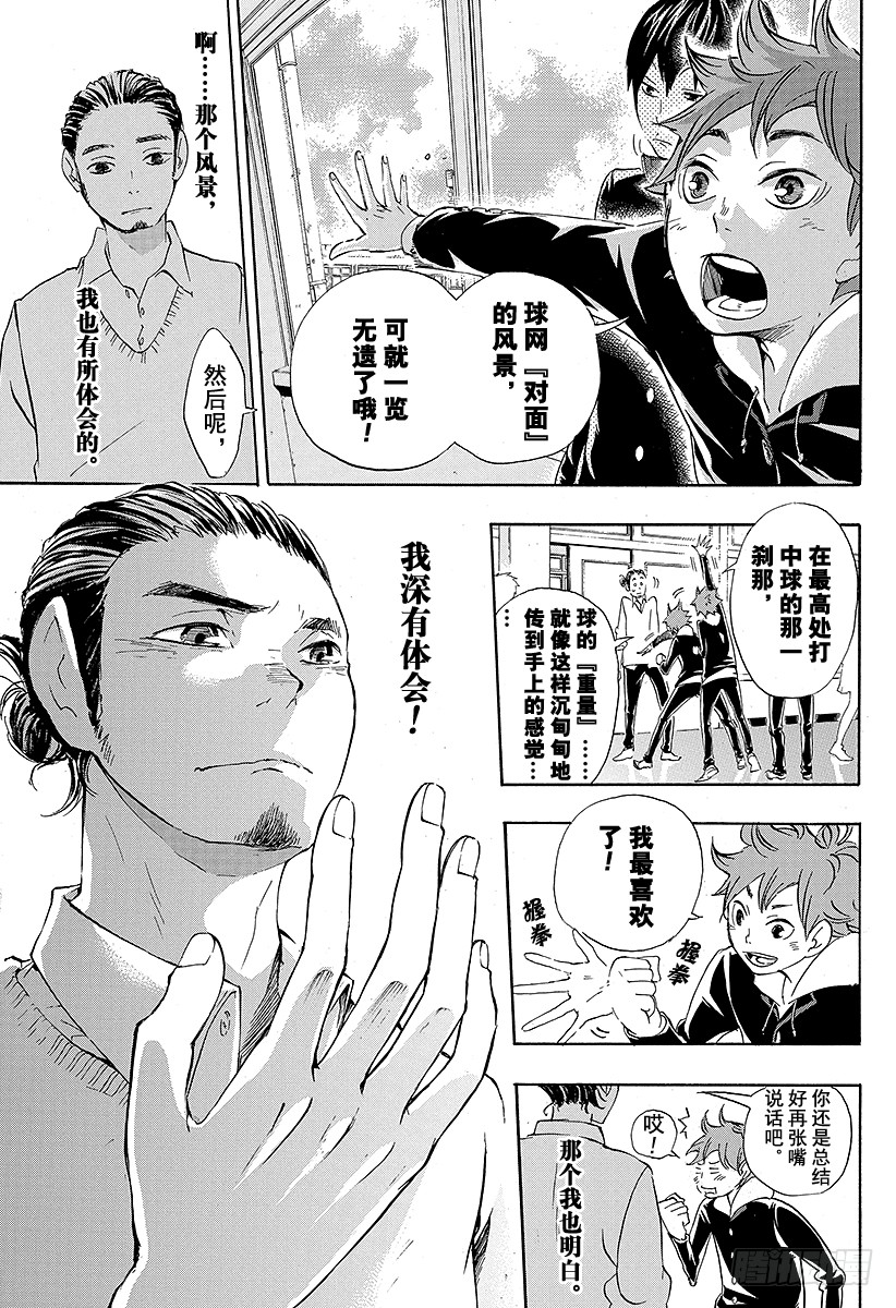 《排球少年！！》漫画最新章节第18话 被称为‘王牌’的人免费下拉式在线观看章节第【15】张图片