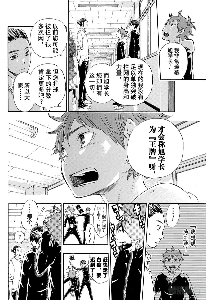 《排球少年！！》漫画最新章节第18话 被称为‘王牌’的人免费下拉式在线观看章节第【16】张图片