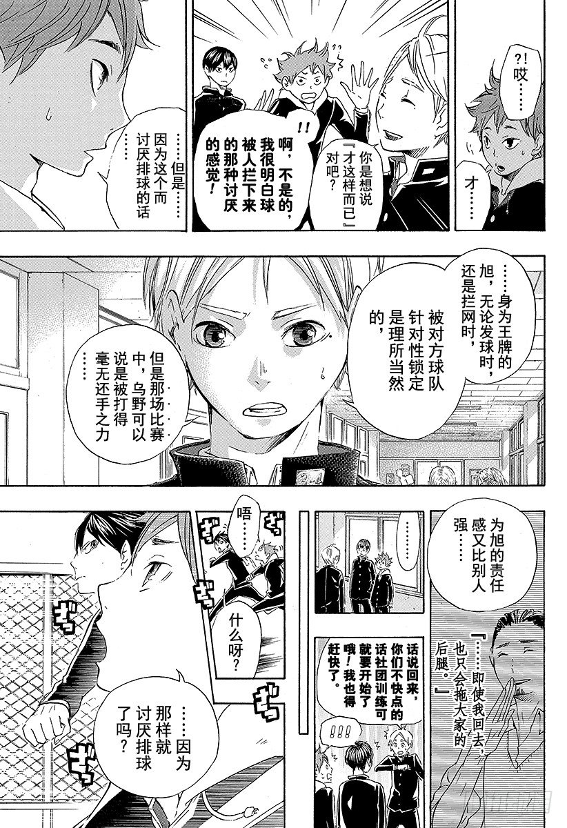 《排球少年！！》漫画最新章节第18话 被称为‘王牌’的人免费下拉式在线观看章节第【5】张图片