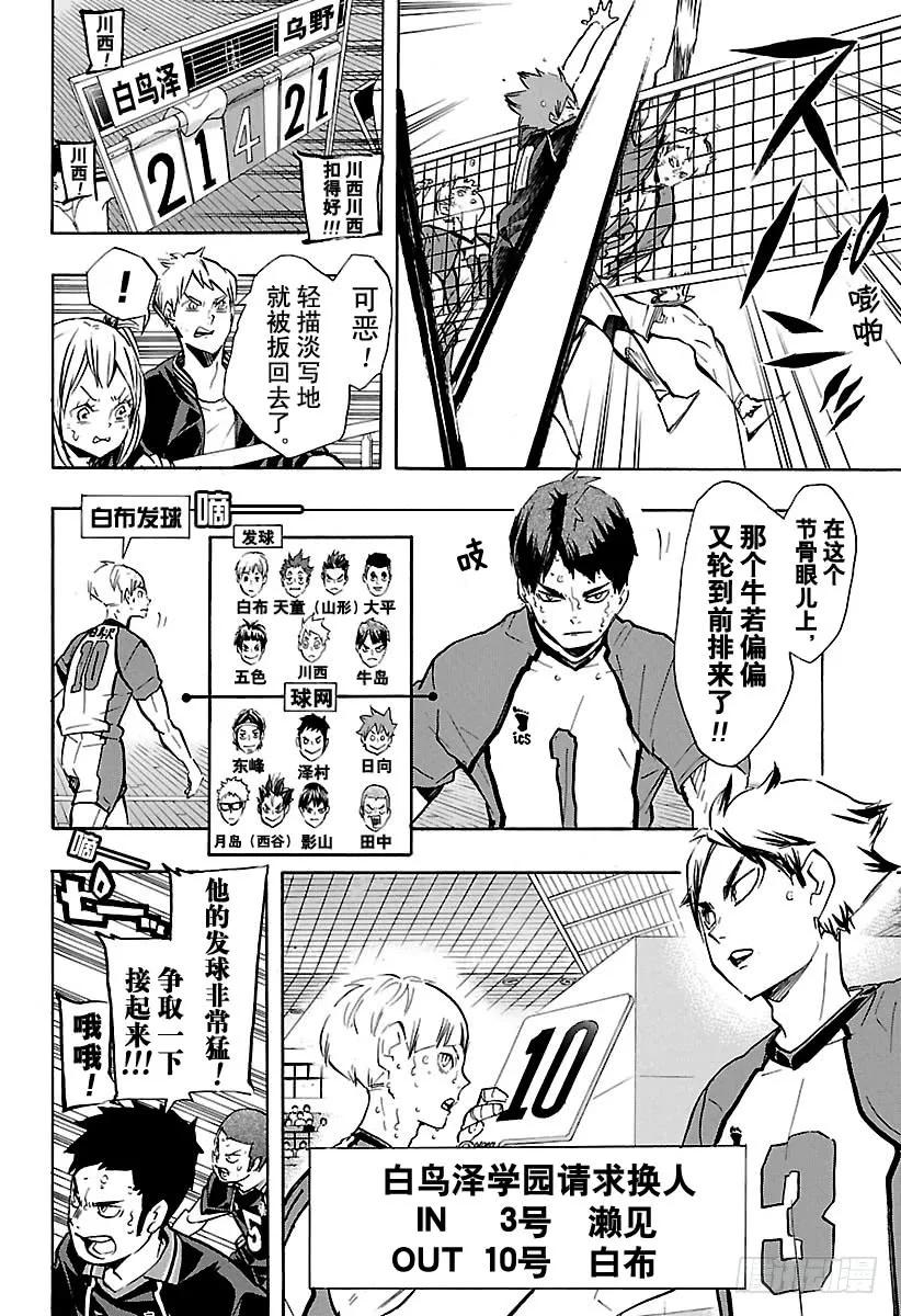 《排球少年！！》漫画最新章节第171话 一个一个都那么不服输免费下拉式在线观看章节第【8】张图片