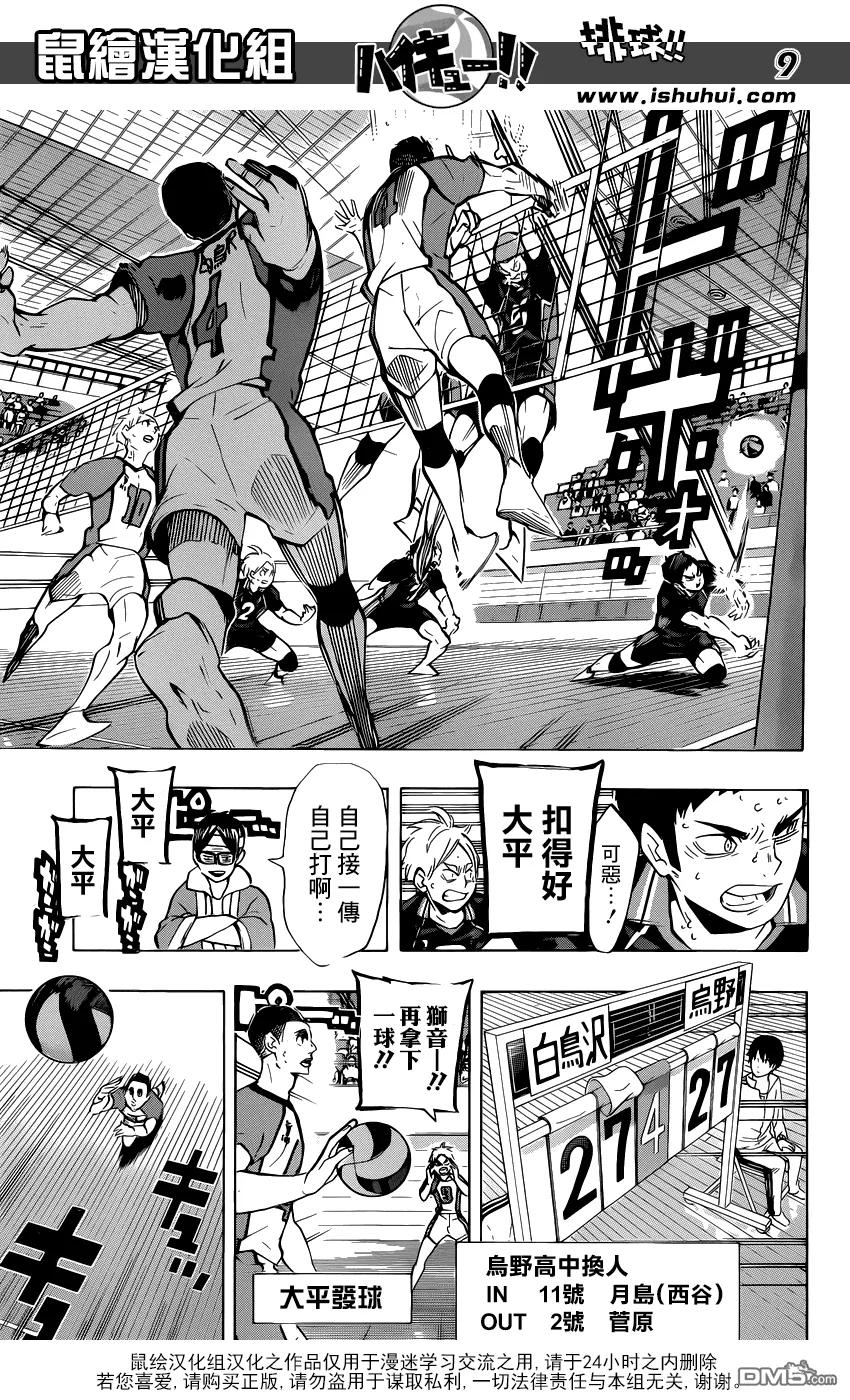 《排球少年！！》漫画最新章节第174话 0.几秒的战斗免费下拉式在线观看章节第【8】张图片