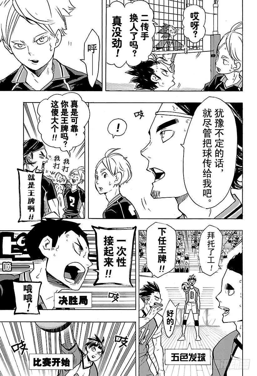 《排球少年！！》漫画最新章节第175话 总有新改变免费下拉式在线观看章节第【9】张图片